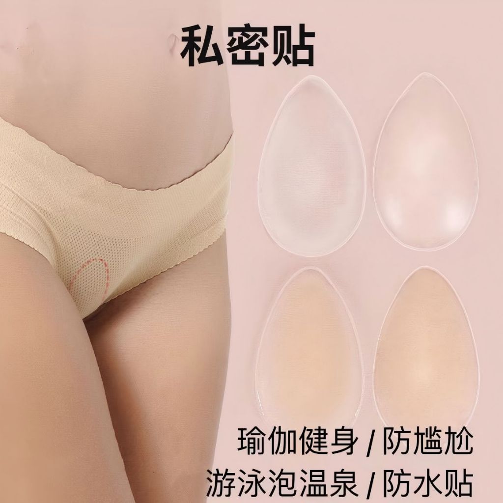 🌸พร้อ​มส่ง🌸Camel Toe Cover แผ่นซิลิโคนแปะบิกินี่ ซิลิโคนแปะเป้ากางเกง ปิดรอยนูน