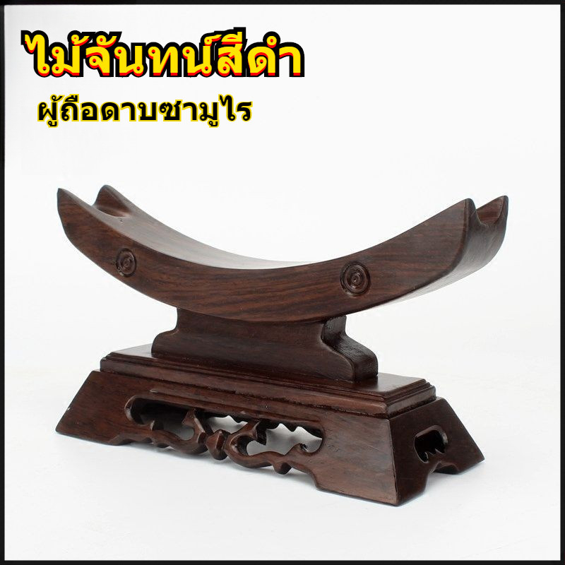 ✨ยืนแสดงดาบ ไม้มะเกลือ＆ไม้กระพี้ ฐานไม้มะฮอกกานีสีงาช้าง Ebony ขาตั้งอุปกรณ์จัดแสดงโบราณวัตถุ DIY