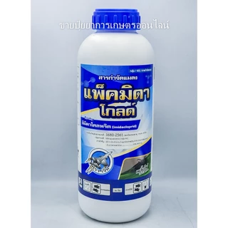 / ยกลัง12ขวด / แพ็คมิดา โกลด์ 1ลิตร อิมิดาโคลพริด 10% ใช้ป้องกันกำจัดเพลี้ยไฟ เพลี้ยกระโดด เพลี้ยจั๊กจั่นฝอย มวน แมลงบิน