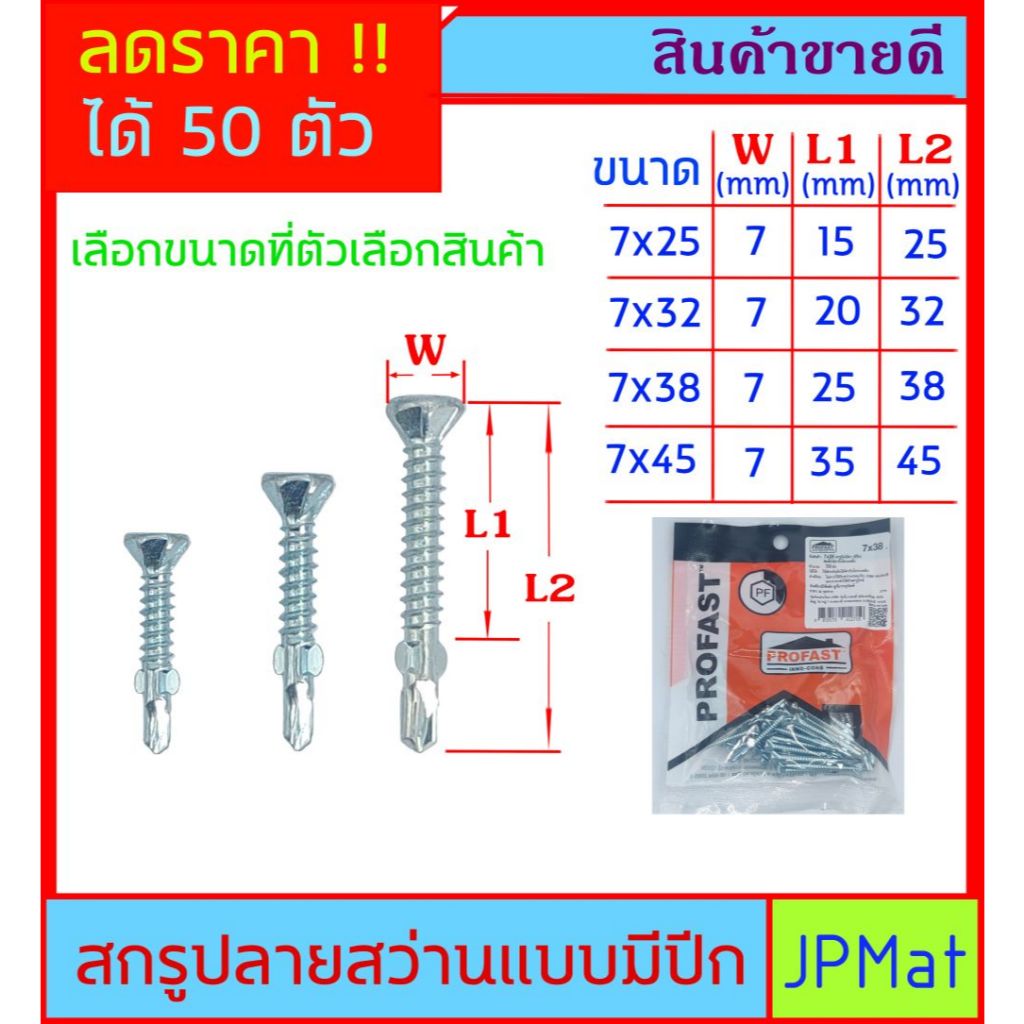 50 ตัว Profast สกรูปลายสว่าน แบบ มีปีก มี 4 ขนาดให้เลือก สำหรับ ยิงไม้ฝา บอร์ดต่างๆ ต้องการสินค้าอื่นกดดูในร้านเลยครับ