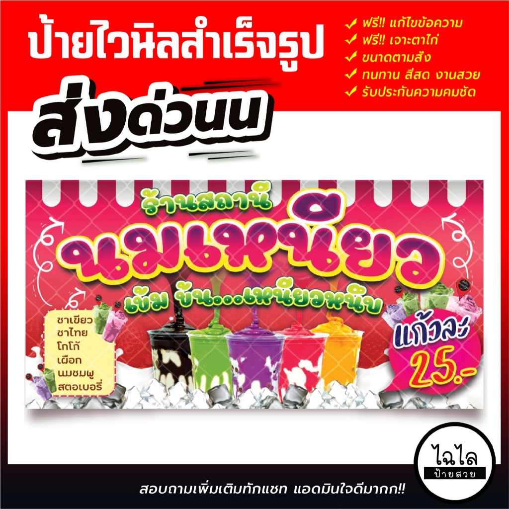 พร้อมส่ง ป้ายไวนิล ร้านนมเหนียว ป้ายอิงค์เจ็ท แก้ไขข้อความฟรี!! เจาะตาไก่ฟรี!!
