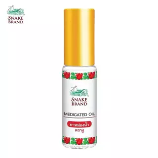 ล็อตใหม่!! Snake Brand ยาหม่องนํ้าตรางู ทาหรือดม บรรเทาอาการคัดจมูก 5 มล. กลิ่นคลาสสิค / ลาเวนเดอร์ / คาโมมายล์ (1หลอด)