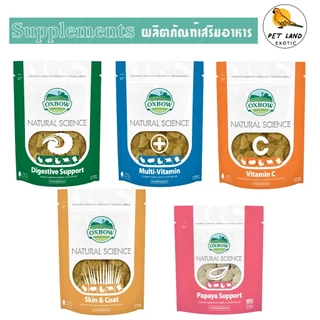 Oxbow Natural Science Supplements ผลิตภัณฑ์เสริมอาหารสำหรับกระต่าย และสัตว์ฟันแทะ ยกถุง
