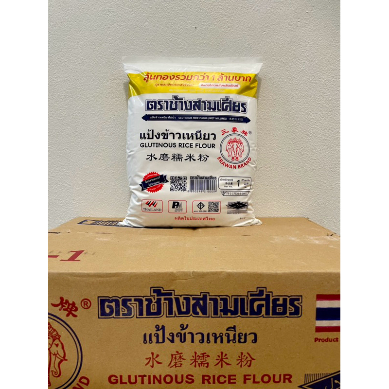 แป้งข้าวเหนียว ตราช้างสามเศียร 1 กิโล