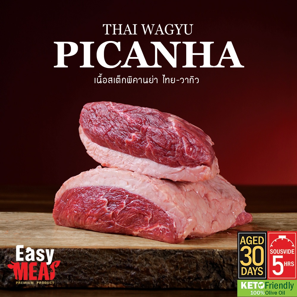 เนื้อสเต็กวัวพิคานย่า ไทยวากิว เอจ 30 วัน Picanha thai wagyu Beef aged 30 days.