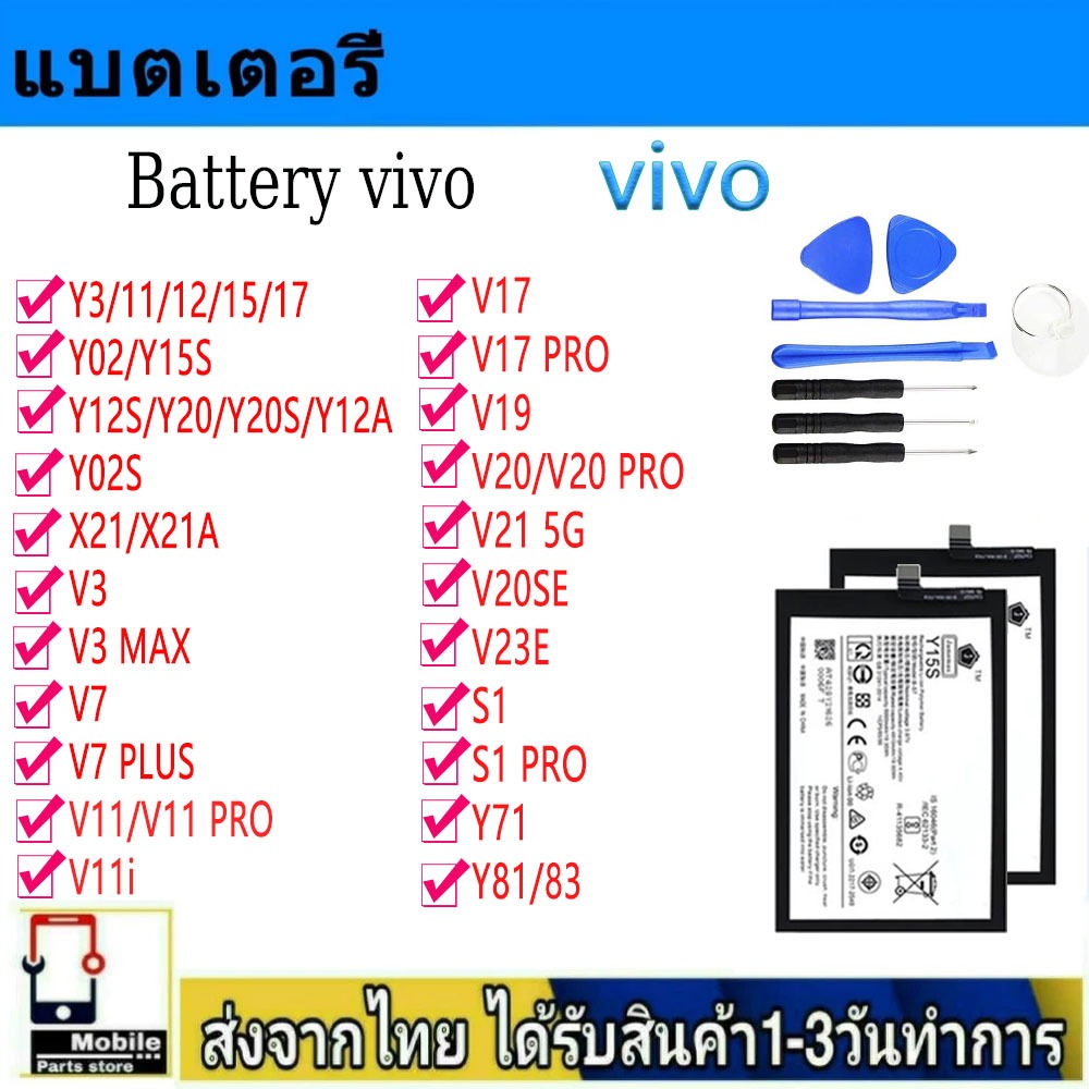แบตแท้VIVO Y11,Y12,Y15,Y17,Y02,Y15S,Y02S,Y12S,Y20,Y20S,Y12A,V11i,V15PRO,Y85,V9,Y91,Y93,Y95,Y81,Y83,Y71,S1,V19,V21แบตแท้
