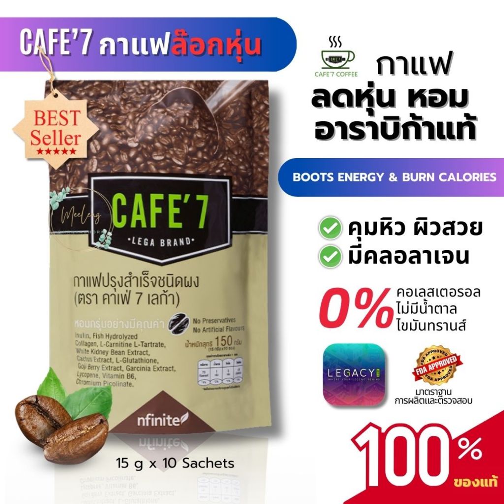 ของแท้ กาแฟคาเฟ่7 CAFE'7 สูตรลีนหุ่นคุมหิว เร่งเผาผลาญไขมัน ไม่มีน้ำตาล เกรดพรีเมี่ยม ฟรีสูตรลดไขมัน