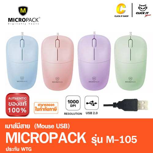 MICROPACK MOUSE (เมาส์) มีสาย USB OPTICAL MOUSE M-105