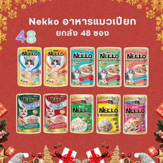 ส่งด่วนได้ของเลย🔥 Nekko Pouch ยกลัง อาหารแมวเปียก เน็กโกะ ผล…