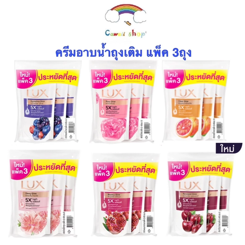 LUX ลักส์{1ถุง/3ถุง} ครีมอาบน้ำ ถุงเติมรีฟิล 350-400มล. LUX Shower Cream Refill 350-400ml.