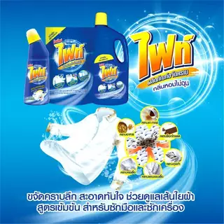 Fight ผลิตภัณฑ์ขจัดคราบ ไฟท์ สูตรขจัดคราบลึก ชนิดถุงเติม 800 มล.