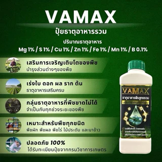 โปรสุดคุ้มชุด 6 แถม 6 แถมเสื้อปุ๋ยฟรี (ปุ๋ยธาตุรวม VAMAX + CABMAXแคลเซียมโบรอน) ปลอดภัยขึ้นทะเบียนอย่างถูกต้อง