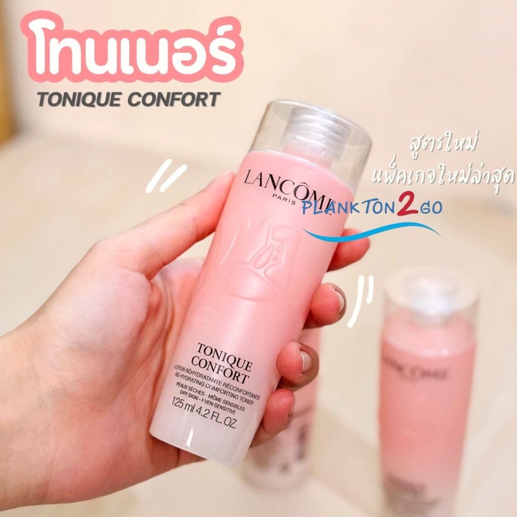 Lancome Tonique Confort Re-Hydrating Comforting Toner Dry Skin 125ml , 400ml โทนเนอร์ลังโคม ฉลากไทย11/2022