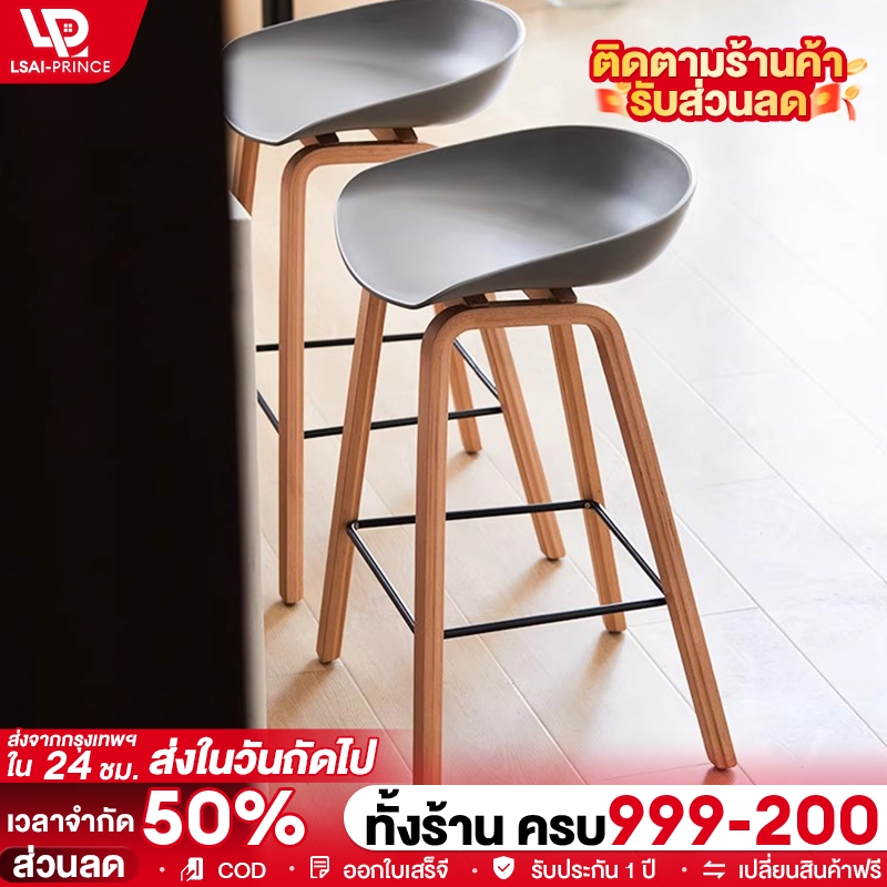 LP เก้าอี้บาร์ เก้าอี้สูงทรงเรียบๆ เหมาะกับงานนิทรรศการ ร้านชานม ร้านกาแฟ ร้านอาหาร พนักงานเก็บเงิน