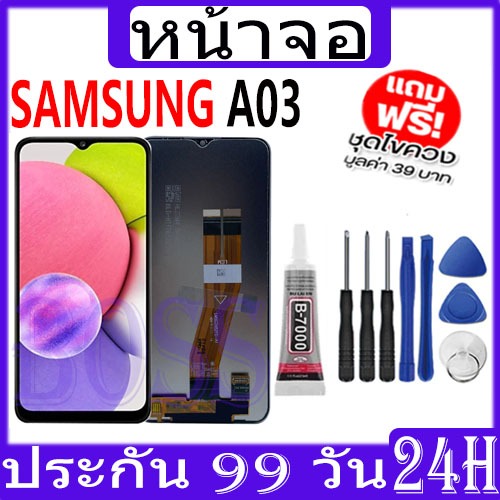 LCD Samsung galaxy A03 หน้าจอ+ทัช หน้าจอโทรศัพท์ หน้าจอ จอ Samsung A03 / A035 จอแถมชุดไขควง+กาว