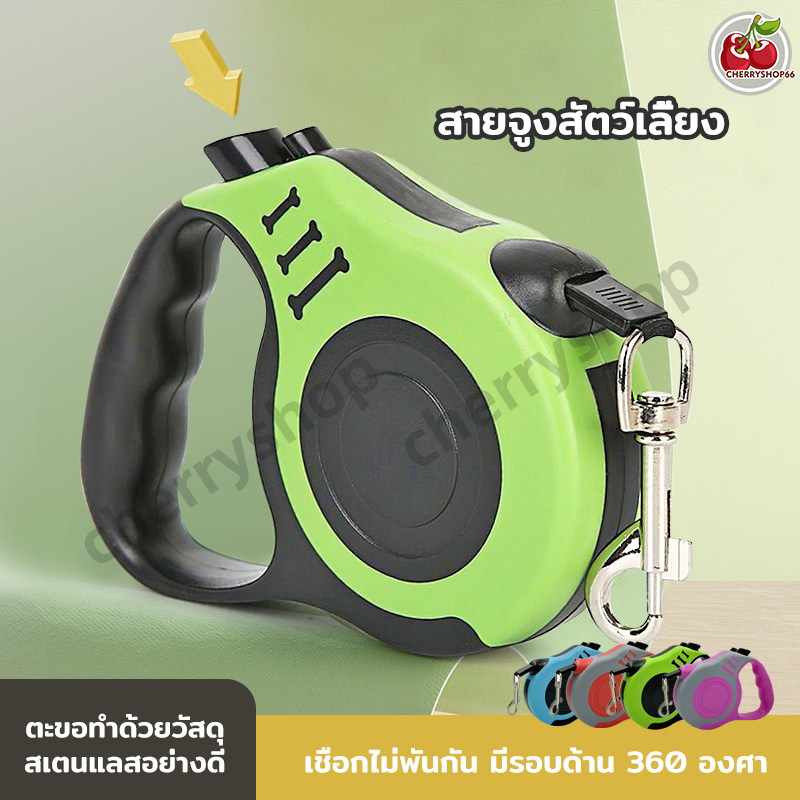 สายจูงสุนัข แบบยืดหดได้ (ขนาด 3-5 เมตร) สายจูงสัตว์เลี้ยง สายจูงแมว หมา สุนัข ระบบเบรคอัตโนมัติ Automatic