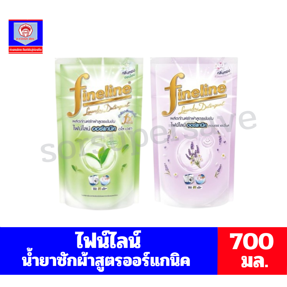 ไฟน์ไลน์ ผลิตภัณฑ์ซักผ้า สูตร ออร์แกนิค ขนาด 550 มล.