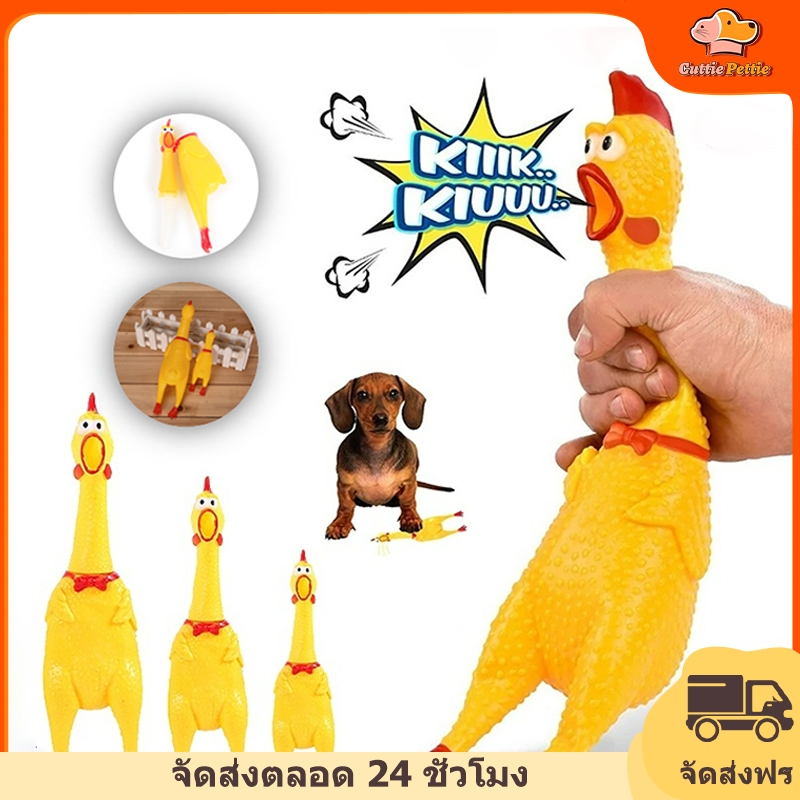Cuttie Pettie Pet New Continental ของเล่นสำหรับสัตว์เลี้ยงกรีดร้องไก่ยางสีเหลืองของเล่นไก่กระทืบ