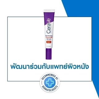 🔥ของแท้100% พร้อมส่ง🔥 Skin Renewing Vitamin C Serum เซรั่มลดริ้วรอย เผยผิวกระจ่างใส ฟื้นบำรุงปราการผิว 30ml