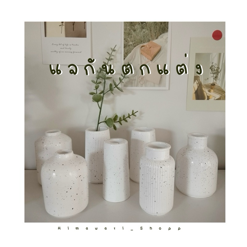 แจกันตกแต่ง มินิมอลมินิใจ