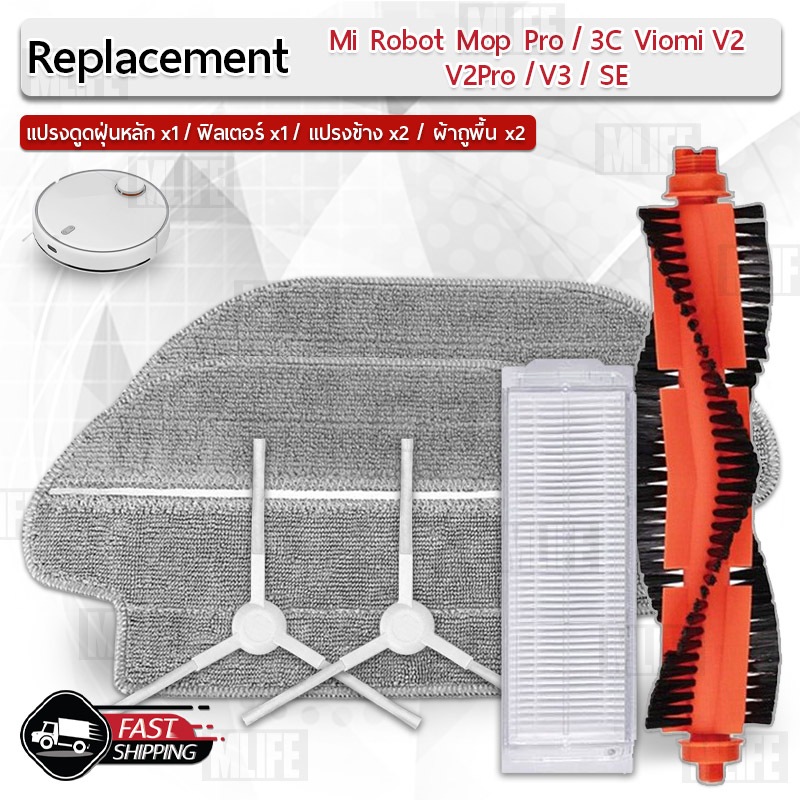 MLIFE - อุปกรณ์ ใช้สำหรับ Mijia Robot Vacuum Mop 3C / Pro / Viomi V2 / V2 Pro / V3 / SE แปรง ผ้าถู ฟิลเตอร์ แปรงปัดข้าง
