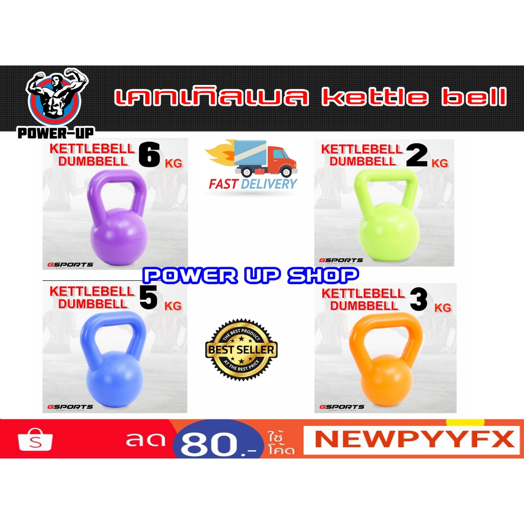 Kettlebell เคตเทิลเบล พลาสติกหล่อปูน 1-10 กิโล มีหูหิ้ว