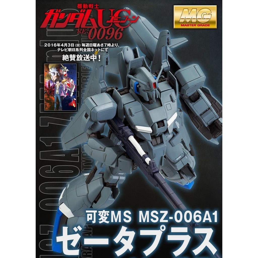 (พร้อมส่ง) MG 1/100 Zeta Plus (UNICORN Ver.) PREMIUM BANDAI