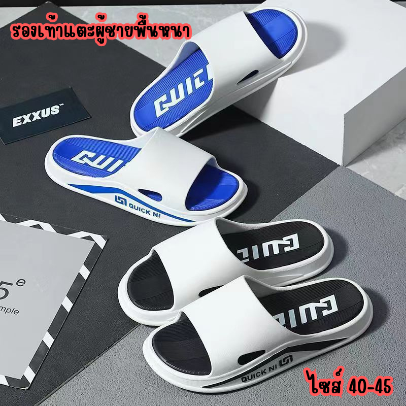 รองเท้าแตะผู้ชาย น้ำหนักเบาใส่สบายพื้นหนากันลื่น มีสีให้เลือก 4 สี