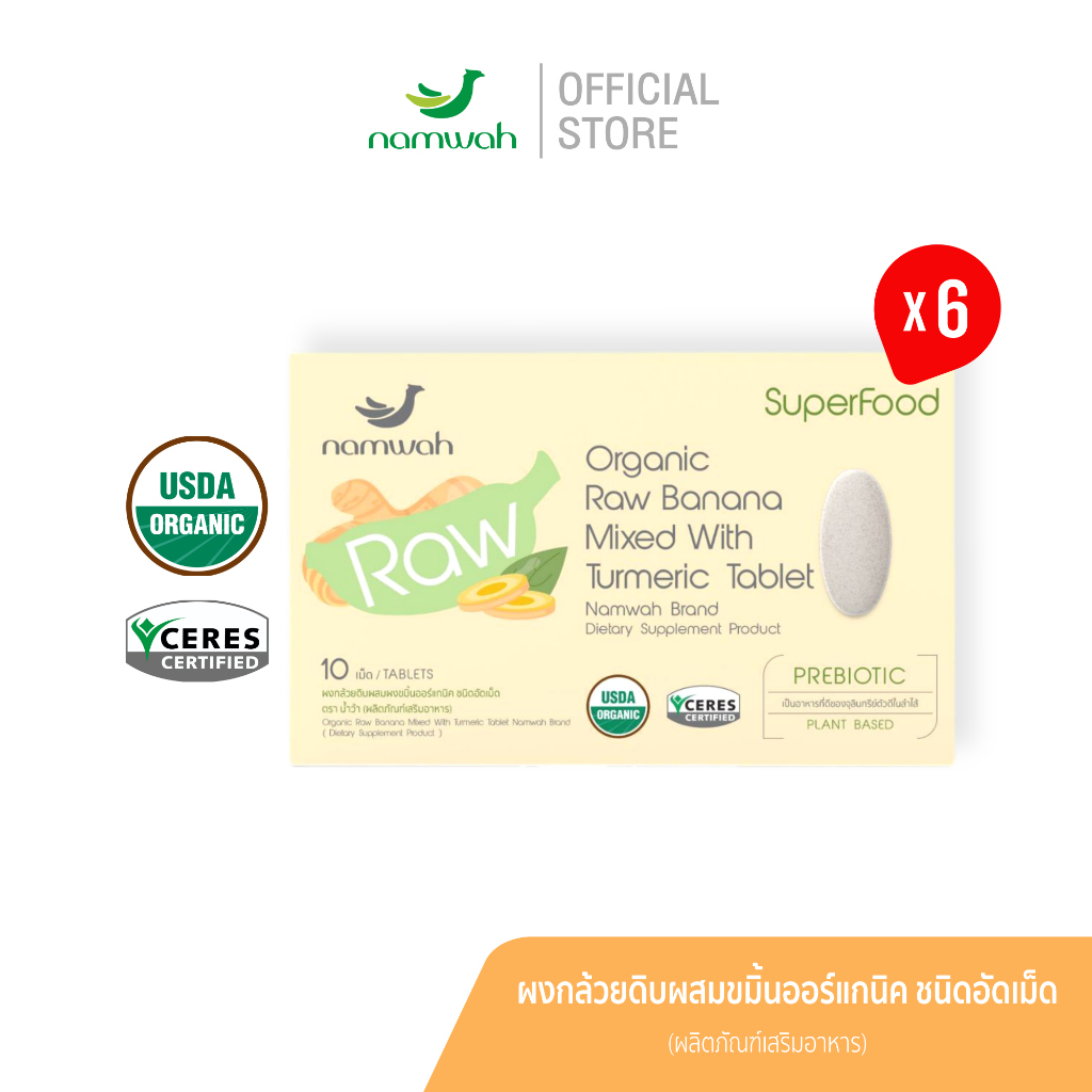 ผงกล้วยน้้ำว้าดิบผสมขมิ้นออแกนิคอัดเม็ด6กล่อง Organic Raw Banana Mixed With Turmeric Powder Tablet 6 Boxes