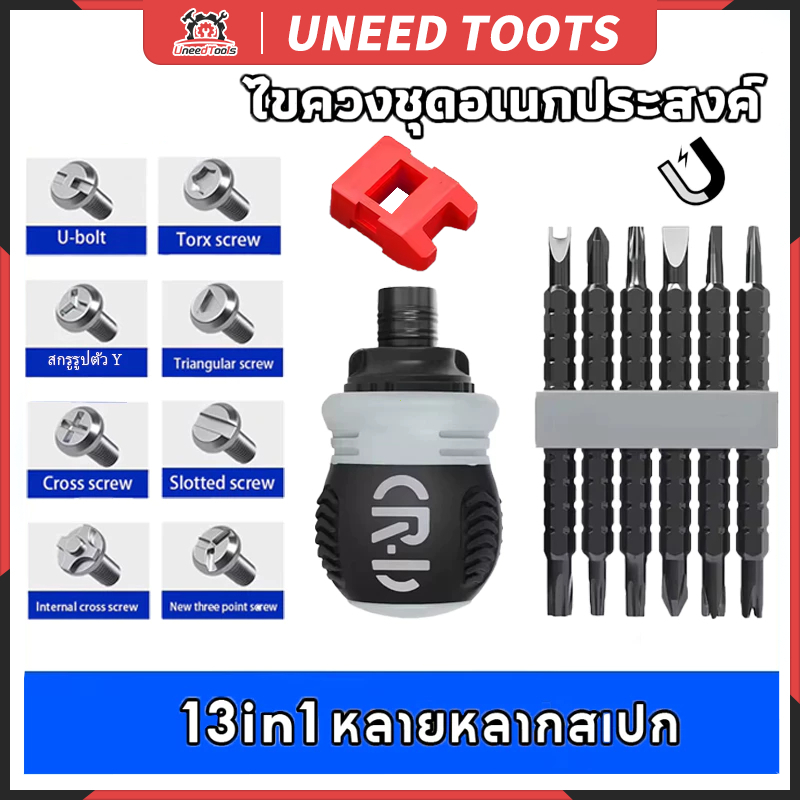 13 in 1 ไขควงชุด ไขควงชุดอเนกประสงค์ เครื่องมือ ไขควง Mini รูปพิเศษ【ยืดไสลด์ได้ 】