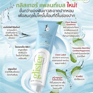 Amway Glister Toothpaste กลิสเตอร์ ยาสีฟัน แพลนท์เบส มิ้นท์/ชาขาว/สมุนไพร 200กรัม/50กรัม ตัดบาร์โค้ด