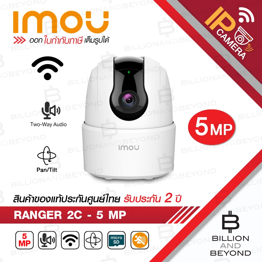 IMOU IPC-TA52P : RANGER 2C กล้องวงจรปิด WIFI 5 MP Indoor ไม่มี Port LAN, สำหรับใช้แบบ WIFI เท่านั้น,