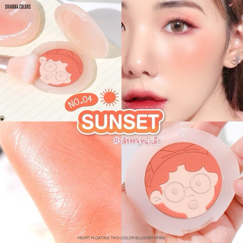 บลัชออนหน้าเด็ก sivanna❤️