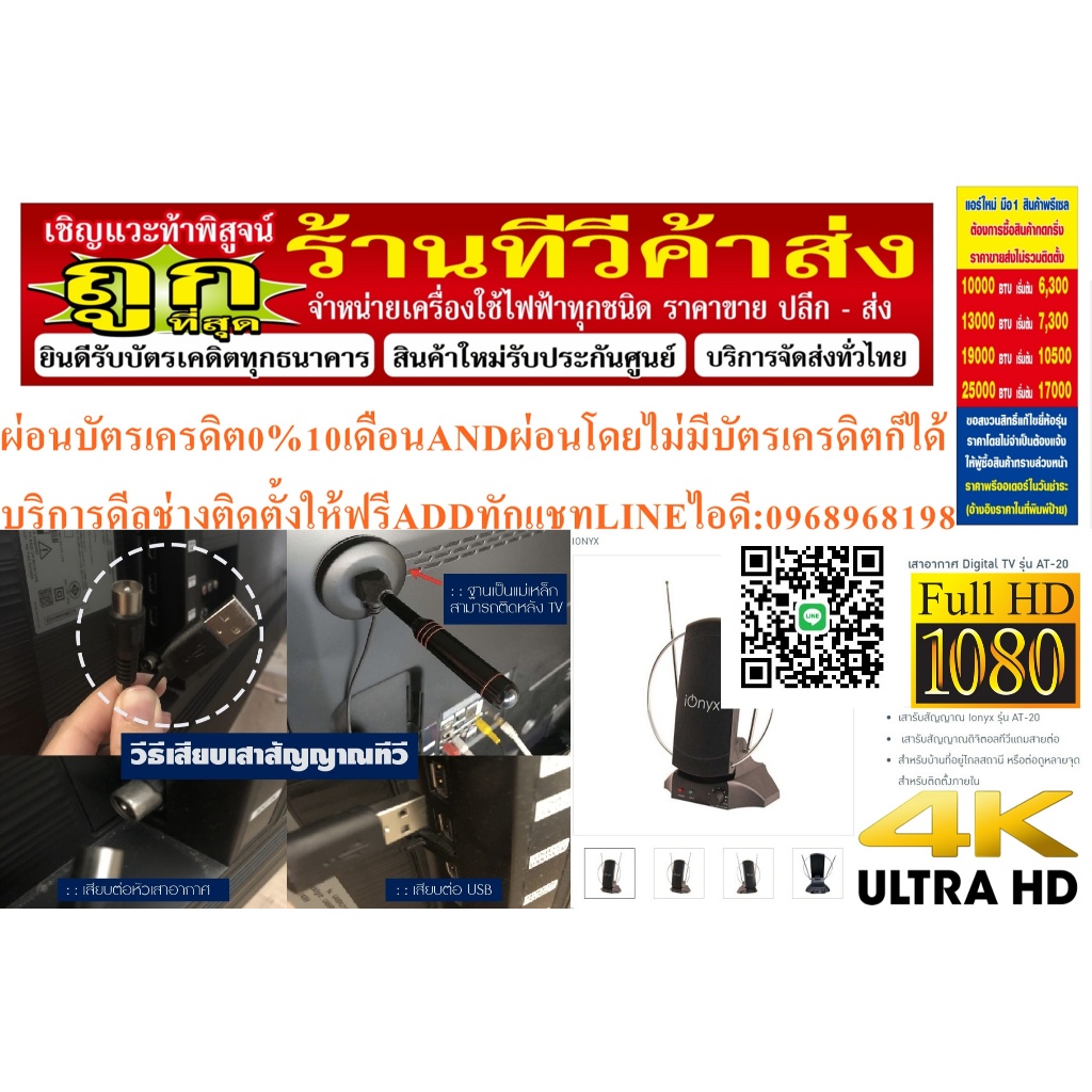 IONYXเสาDIGITALอากาศTV4Kรุ่นAT20เสารับสัญญาณดิจิตอลTVแถมสายต่อสินค้าใหม่ๆต้องสั่งเบิกจากศูนย์แท้ๆ100