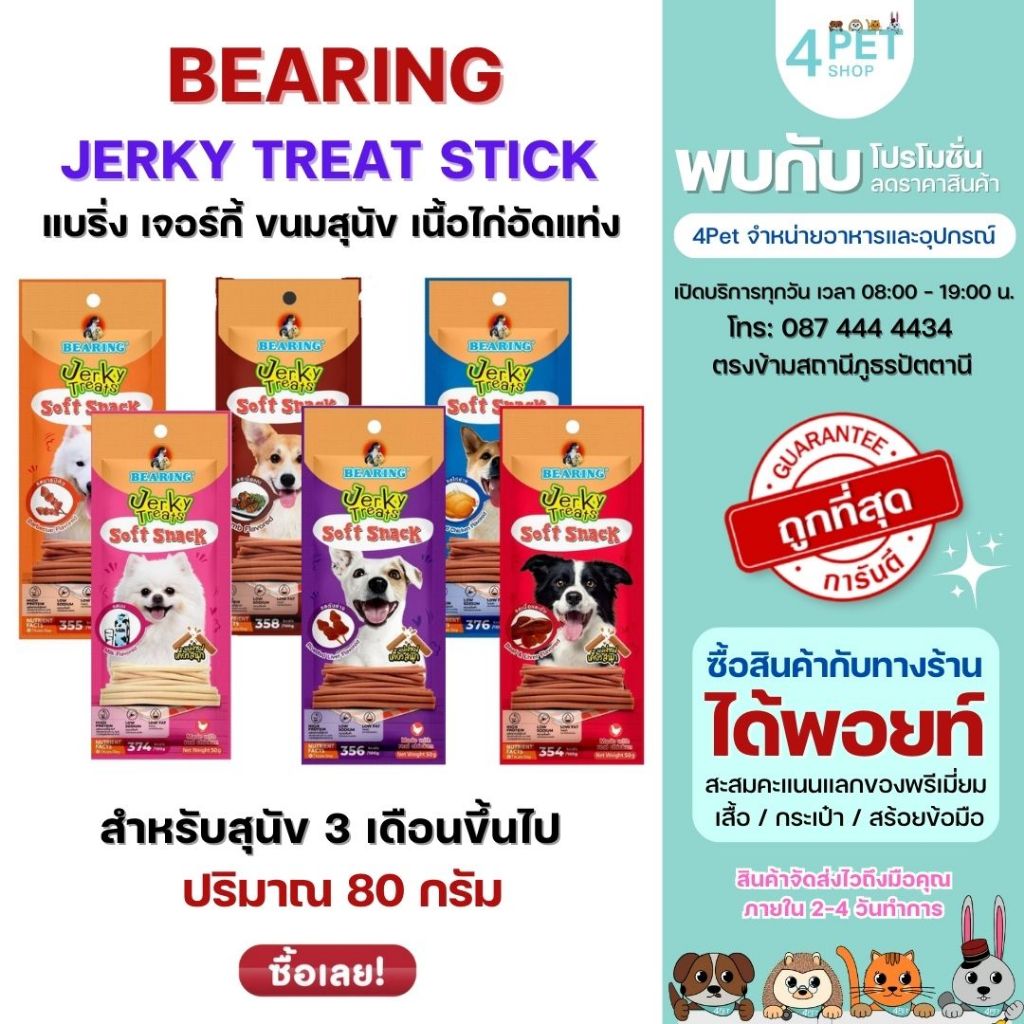 BEARING ขนมสุนัข ขนมหมา เนื้อไก่อัดแท่ง Jerky Treats Soft Snack 50g.