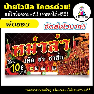 🚚 จัดส่งไว⚡ ป้ายไวนิล หม่าล่า ปิ้งย่าง แก้ไขข้อความฟรี! เจาะตาไก่ฟรี! ป้ายอิงค์เจ็ท
