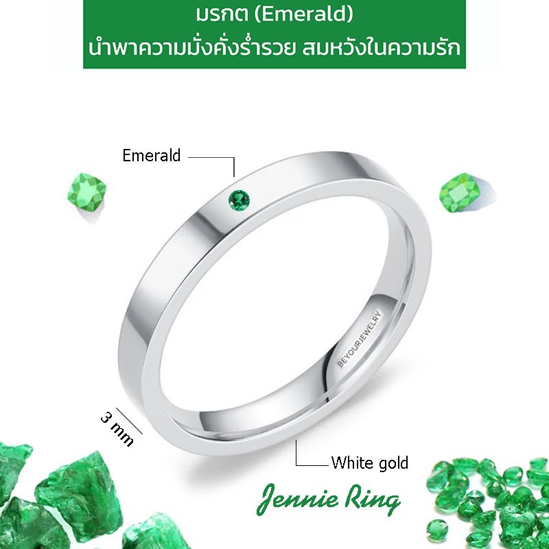 🔥พลอยมรกต (Emerald) Jennie ring แหวนพลอยมินิมอล 3 มิล ขอบเหลี่ยม