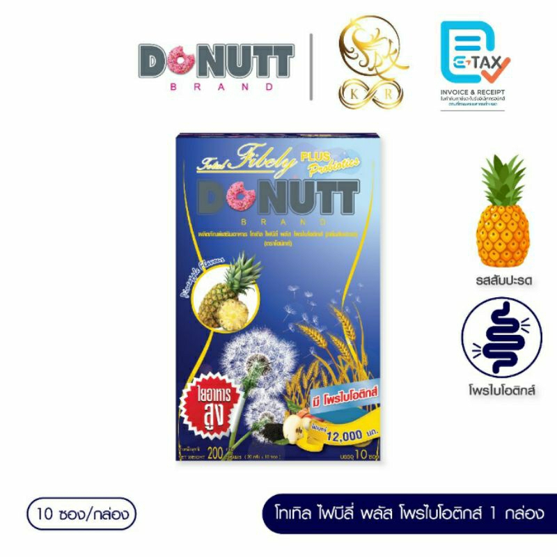 [1 กล่อง] โทเทิล ไฟบีลี่ พลัส โพรไบโอติกส์ กลิ่นสับปะรด DONUTT Total Fibely Plus Probiotics Pineappl