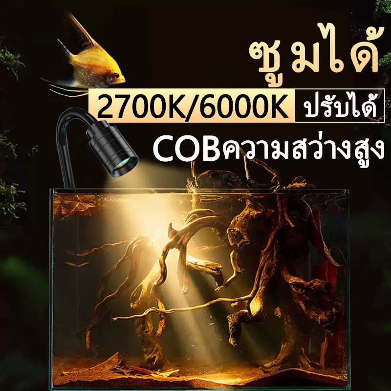 JQTG 2 สี สปอร์ตไลท์ตู้ปลา โคมไฟตู้ปลา ไฟตู้ปลาLED ไฟสปอตไลท์ ซูมได้ กันน้ํา16W สไตล์อเมริกันใต้ สําหรับตกแต่งตู้ปลา