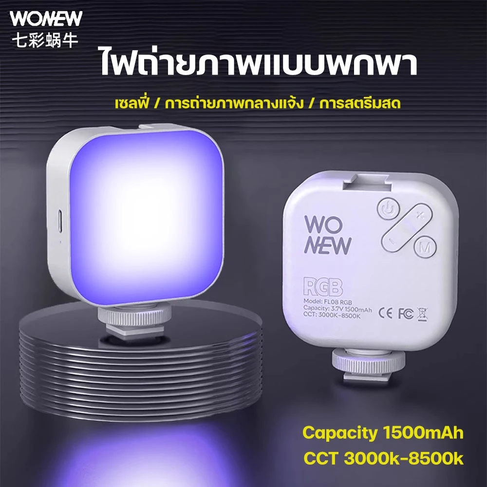 wonew ไฟเซเลป ไฟถ่ายรูปพกพา ปรับความสว่างได้ 10 ระดับฟเซเลป ไฟติดโทรศัพท์ ไฟดารา