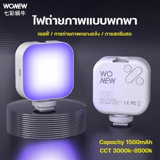 wonew ไฟเซเลป ไฟถ่ายรูปพกพา ปรับความสว่างได้ 10 ระดับฟเซเลป ไฟติดโทรศัพท์ ไฟดารา