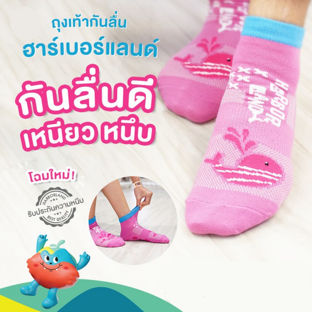 ถุงเท้ากันลื่นลาย HarborLand ลายใหม่ สีชมพู