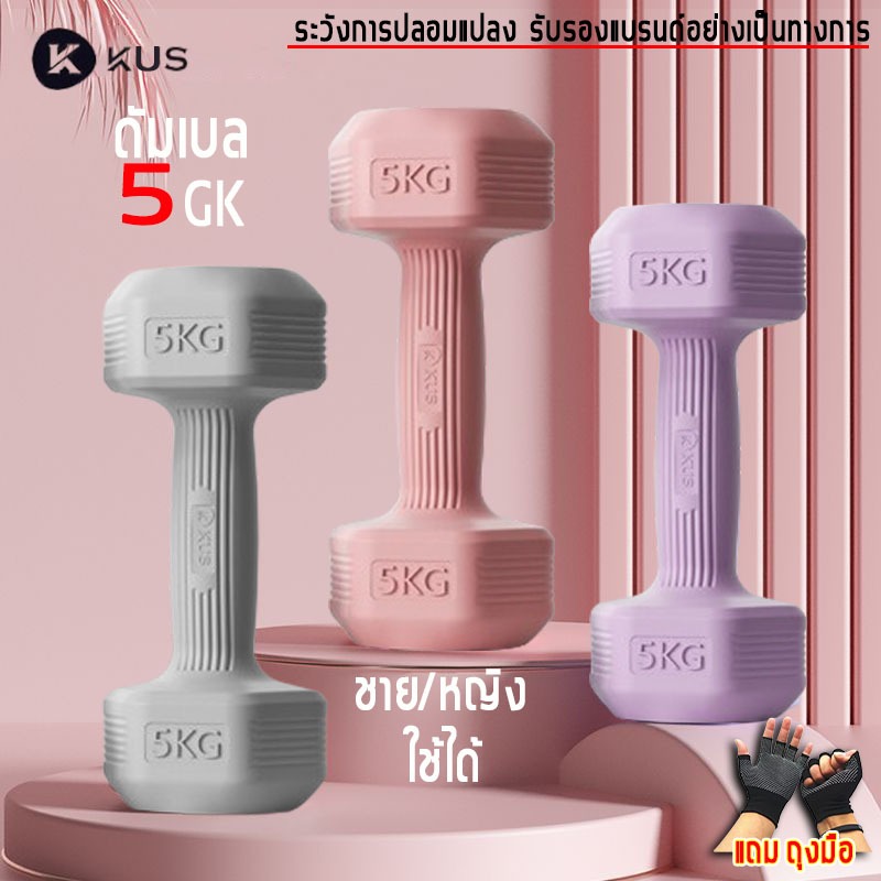 (2อัน10KG) KUS dumbbell set ดัมเบล 5 kg ผู้ชาย/หญิง ใช้ได้ ดัมเบลชกมวย weight training ยกน้ําหนัก