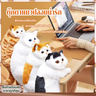 ตุ๊กตาแมวปลอมน่ารัก ของเล่นตุ๊กตาแมวจำลอง ตุ๊กตาน้องแมว แมวเกาะขอบโต๊ะ ตกแต่งหน้ารถ/ห้อง/บ้าน ตุ๊กตาแมวเปอร์เซียจำลอง