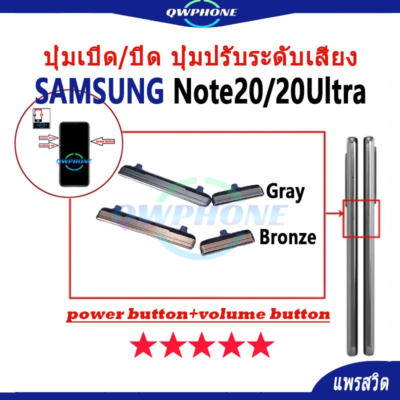 ปุ่มกดสวิทช์ด้านนอก Samsung Note20 / Note20Ultra ปุ่มเปิด/ปิด ปุ่มปรับระดับเสียง Power button volume button SM-N986