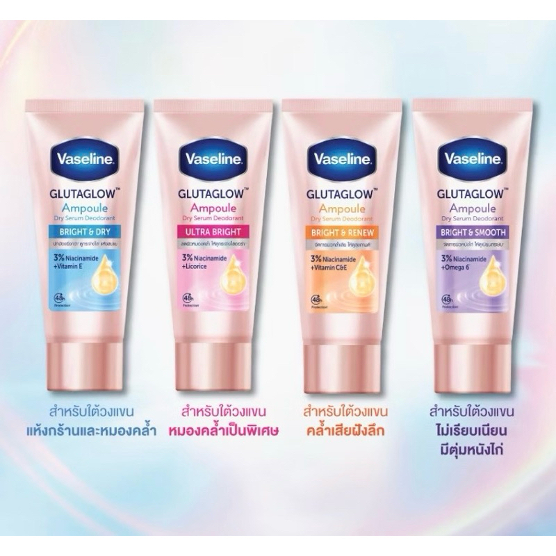 💗Vaseline Serum เซรั่มลดเหงื่อ ระงับกลิ่นกาย บำรุงผิวใต้วงแขน 45 ml