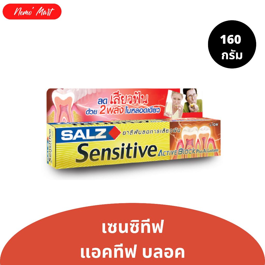ยาสีฟัน ซอลส์ สูตร เซนซิทีฟ แอคทีฟบลอค พลัส อลูมินัมแลคเตท ขนาด 160 กรัม ราคา ถูกที่สุด ดีลบีเคเค แกลเลอรีภาพที่ 2