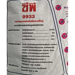 อาหารปลาเม็ดแบบลอยCP9933-CP9932-CP9922-CP9921