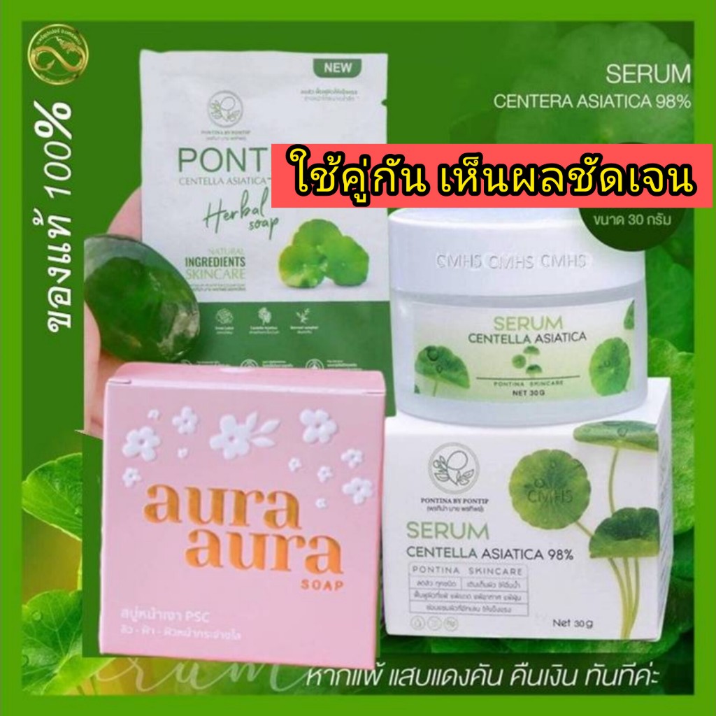 เซ็ตสบู่หน้าเงา+เซรั่มใบับวบก พรทิน่า บาย พรทิพย์ ผลิตภัณฑ์ล้างหน้าและดูแลผิวหน้า สกินแคร์