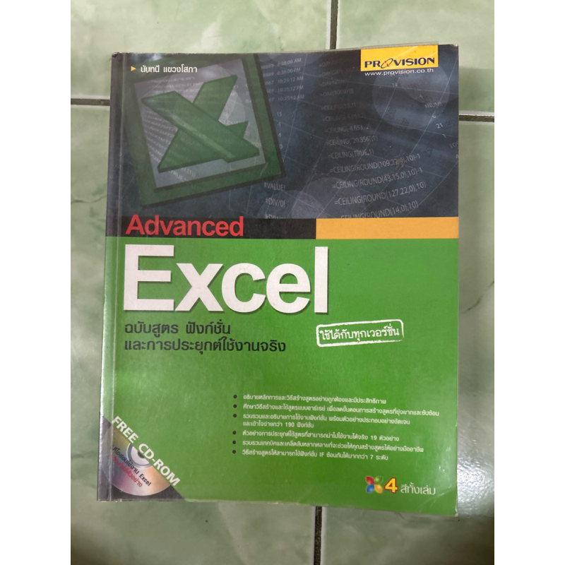 Advanced excel มือสอง มี cd